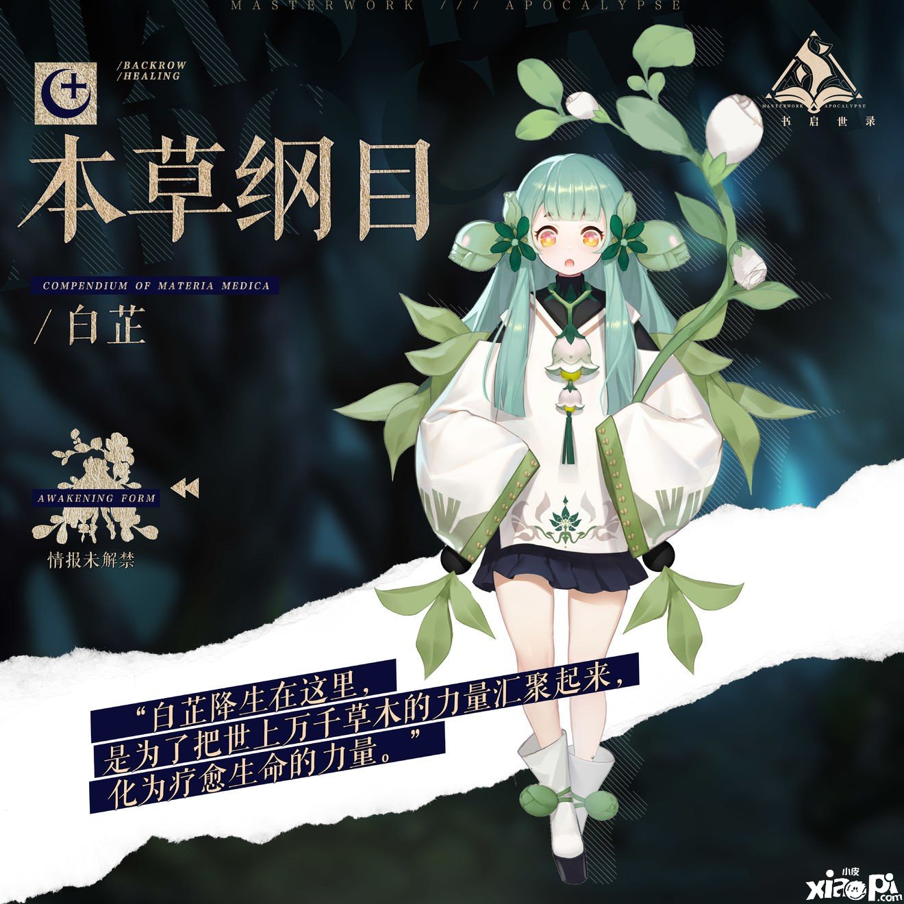 《幻书启世录》本草纲目白芷先容
