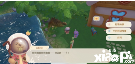 摩尔庄园：土伯伯在那边？土拨鼠在那边？