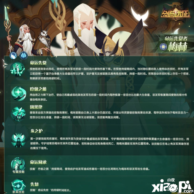 《剑与远征》梅林技术强度先容