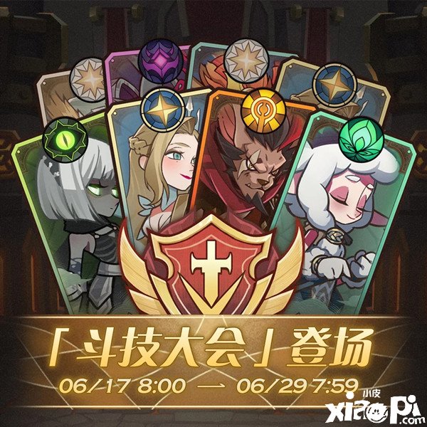 《剑与远征》斗技大会勾当