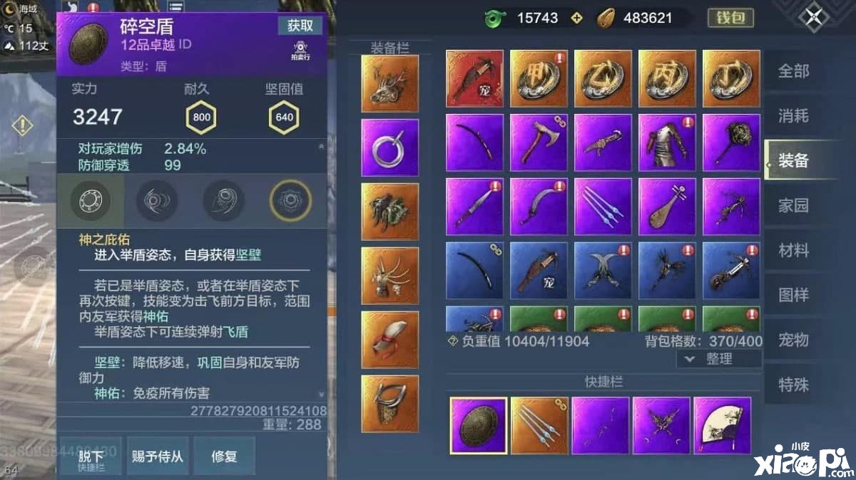 妄想山海：游戏中盾兵器利用十分重要，有须要选择一把