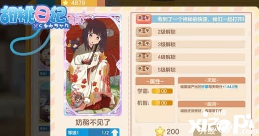 胡桃日记拘束之语怎么得到 拘束之语有什么用