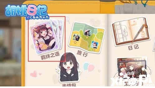 胡桃日记拘束之语怎么得到 拘束之语有什么用