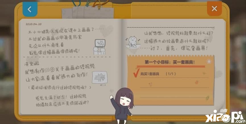 《胡桃日记》逐日任务怎么布置 逐日任务布置要领教程