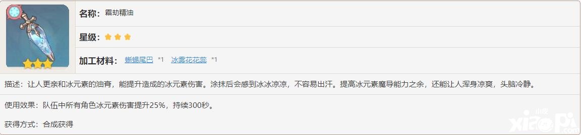 原神霜劫精油质料在那边