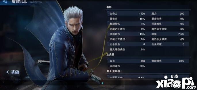 鬼泣顶峰之战维吉尔魔卡怎么搭配选择