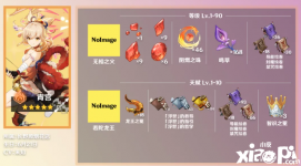 原神宵宫的突破素材