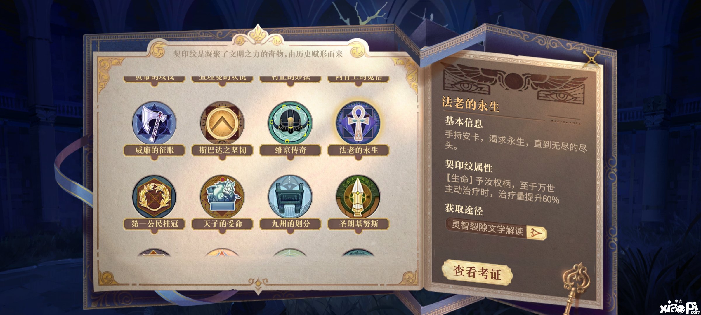 幻书启世录法老的长生怎么得到