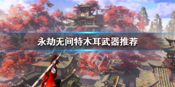 游侠网1