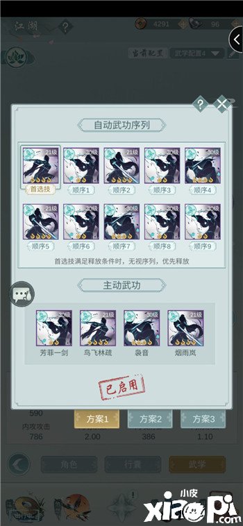 《江湖悠悠》莫思楼自动武功序列推荐