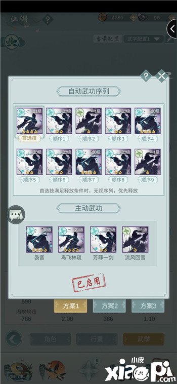 《江湖悠悠》莫思楼自动武功序列推荐