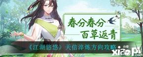 剑脊就淬刃就可以 剑柄可以随意毕竟天信自己本事就是抗揍