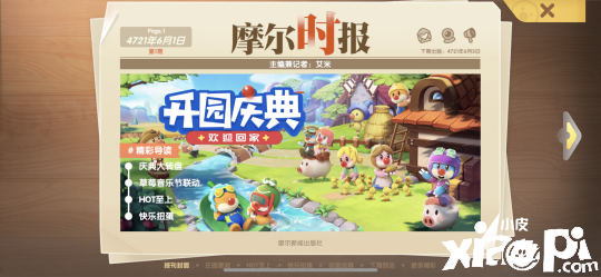 面目一新的温馨故里《摩尔庄园》游戏评测