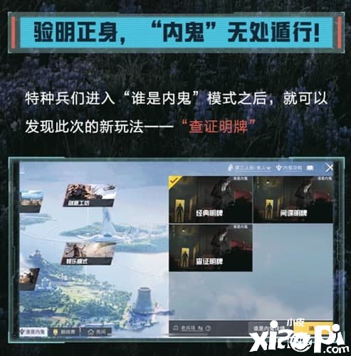 《僻静精英》谁是内鬼3.0玩法先容