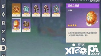 《原神》风佑之羽球获取攻略