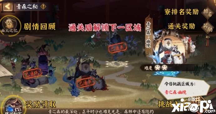 《阴阳师》青森之秘僵尸寮攻略