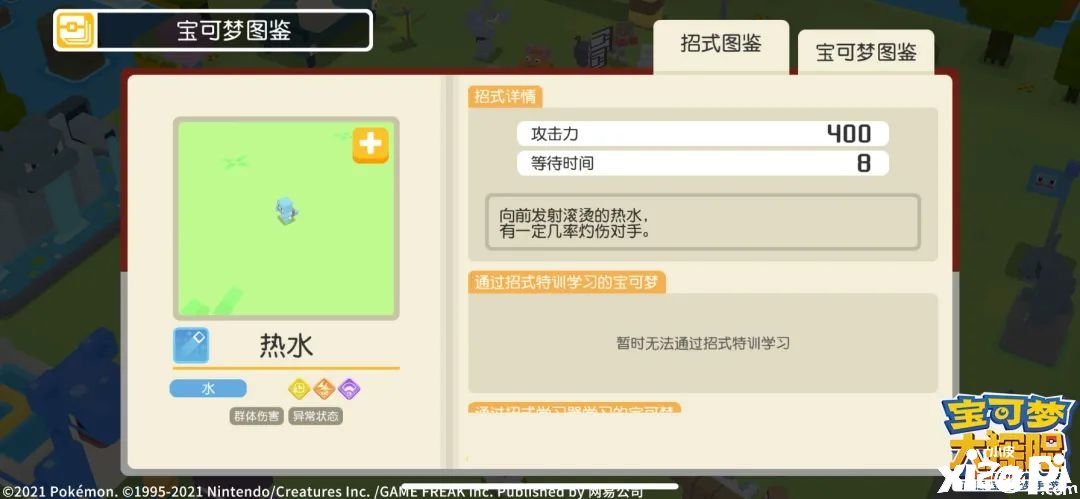 《宝可梦大探险》水箭龟复制体技术先容