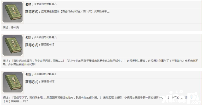 《原神》少女薇拉的忧郁书籍故事一览