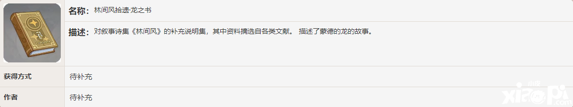 《原神》古恩希尔德小传书籍故事一览