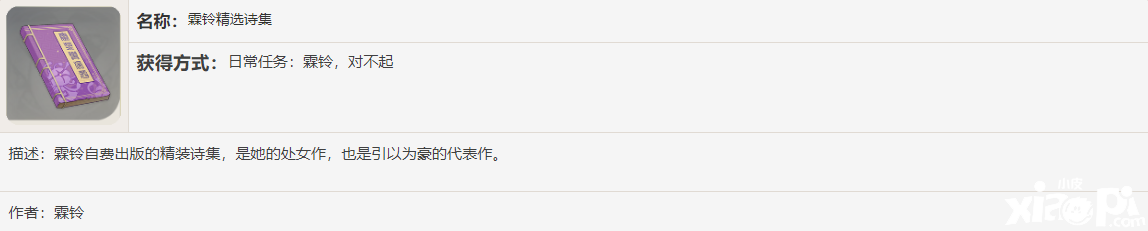 《原神》霖铃精选诗集书籍故事一览