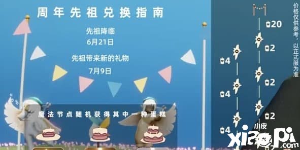 《光遇》2周年庆彩旗如何获取 2周年庆彩旗得到途径一览