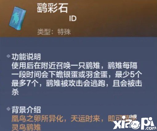 《妄想山海》鹞彩石获取攻略