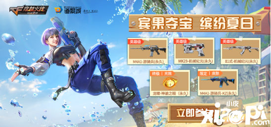 CF手游:宾果夺宝周五上线，你想知道的都在这里！