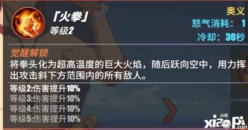 《帆海王热血航线》艾斯奥义先容