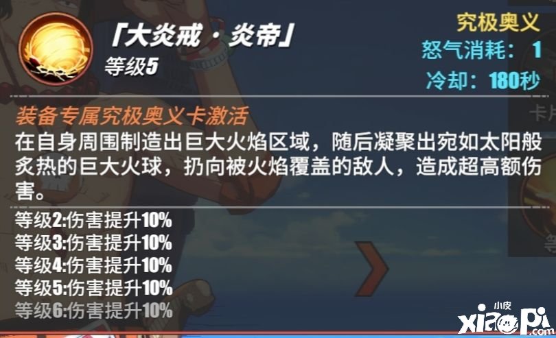 《帆海王热血航线》艾斯奥义先容