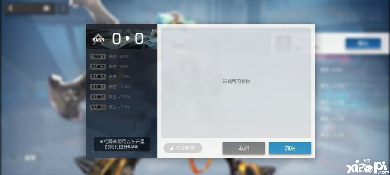 《灵活战姬聚变》脚色升星要领先容