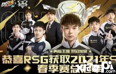 《QQ飞车》手游RSG双冠王眷念队服怎么得到