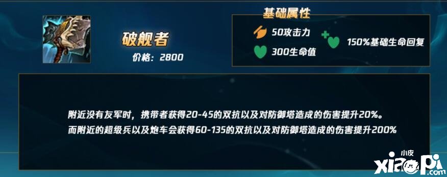 英雄同盟破舰者对天赋爆破伤害有加成吗