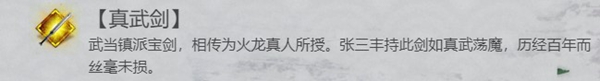《我的侠客》武当派位置、加点、武学先容