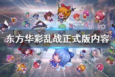 也许我们会采取众筹的方式逐渐加进游戏