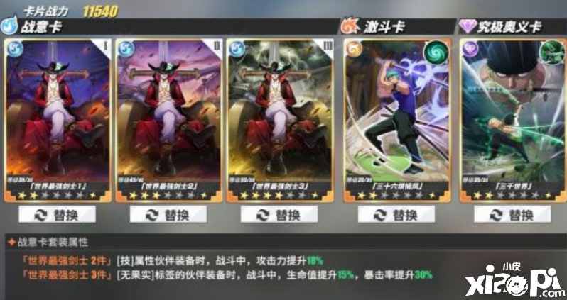 帆海王热血航线中战意卡的重要意义先容