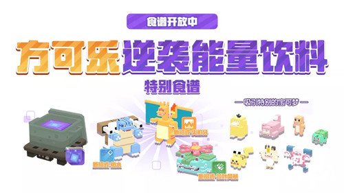 《宝可梦大探险》出格食谱开放勾当