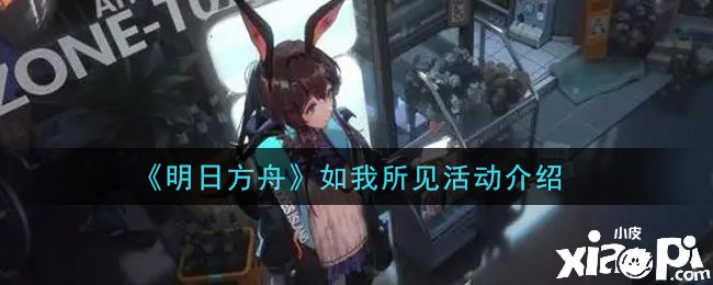 《嫡方舟》如我所见勾当先容