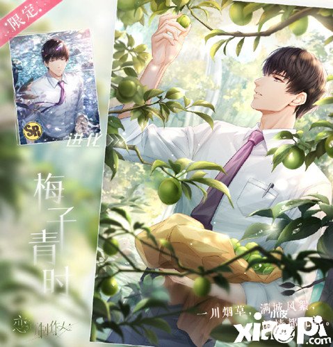 《恋与建造人》许墨四季同行勾当先容