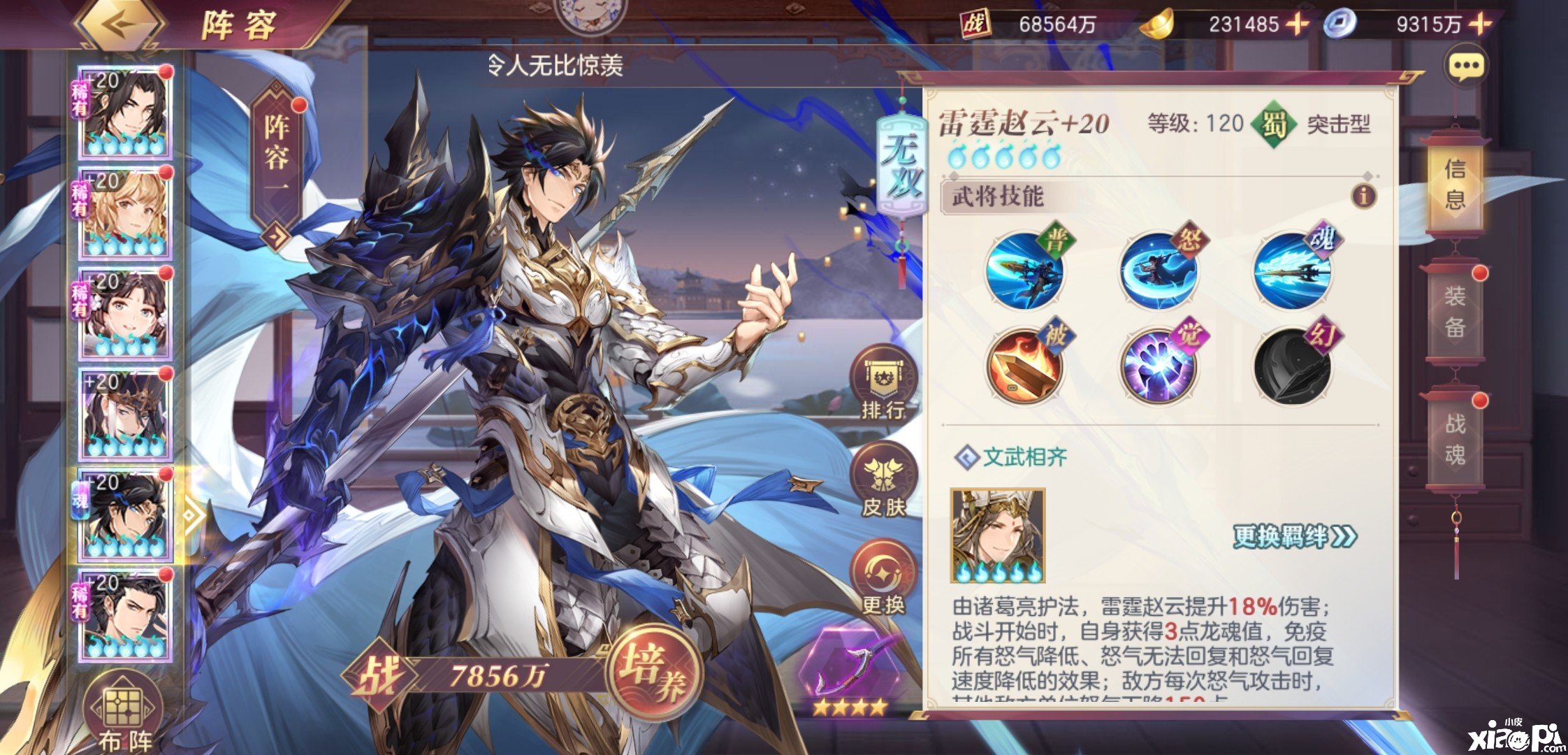 三国志理想大陆雷霆赵云带什么战魂