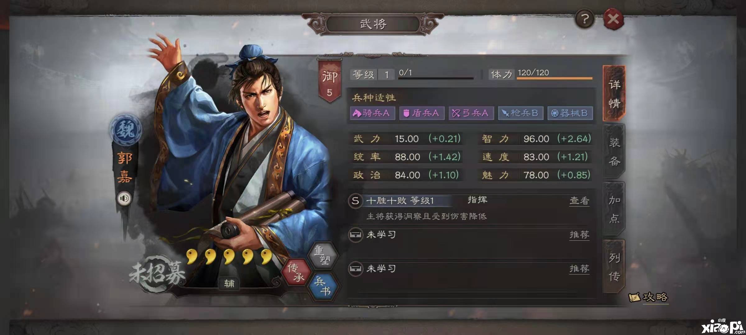 三国志计谋版郭嘉爆头骑 郭嘉最强组合搭配