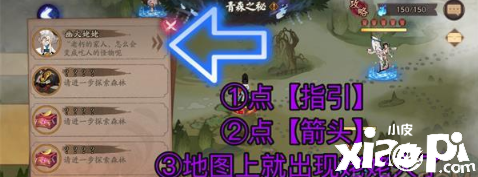 《阴阳师》青森之秘第三天蹊径选择攻略