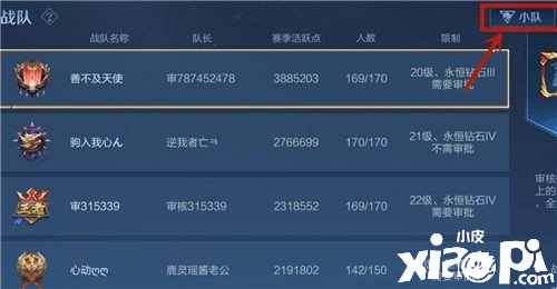 王者荣耀s24赛季小队在那边
