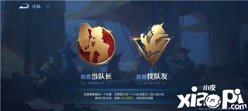 王者荣耀s24赛季小队在那边