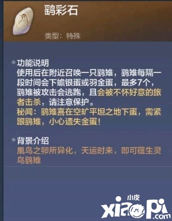 《妄想山海》金蛋获取要领先容