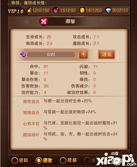 圣斗士星矢升星操纵及晋升教程