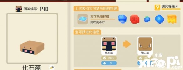 宝可梦大探险化石盔几多级进化