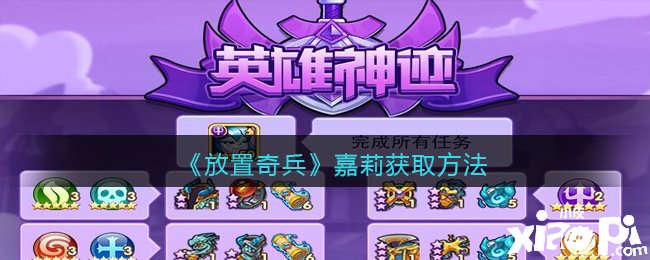 《安排奇兵》嘉莉获取要领