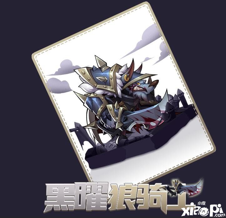 《安排奇兵》黑曜狼骑士获取要领