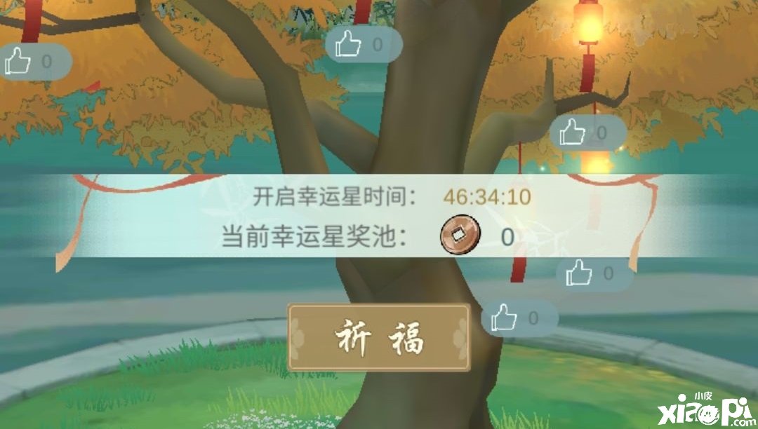 《江湖悠悠》祈福树用途先容