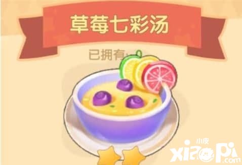 《摩尔庄园手游》草莓七彩汤火候推荐